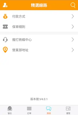 廣東旅遊 android App screenshot 0