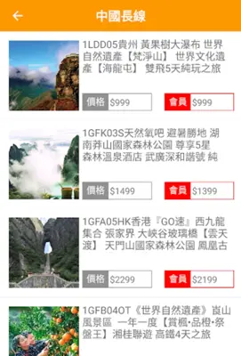 廣東旅遊 android App screenshot 4