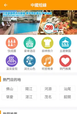 廣東旅遊 android App screenshot 5