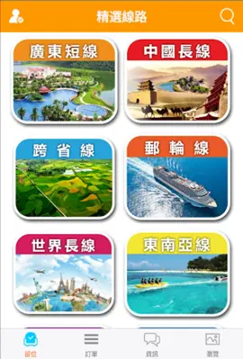 廣東旅遊 android App screenshot 6